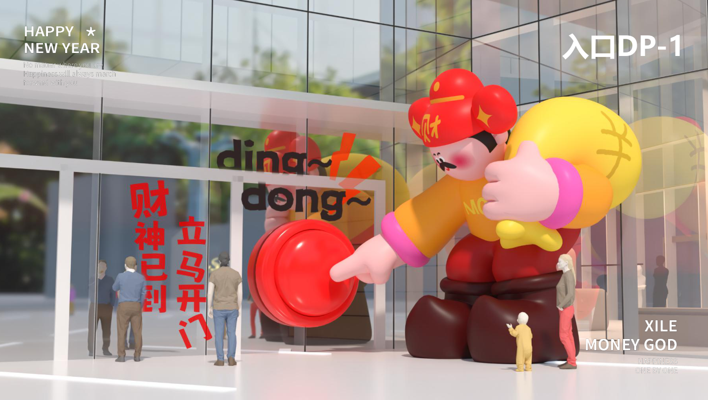 喜乐财神马年版