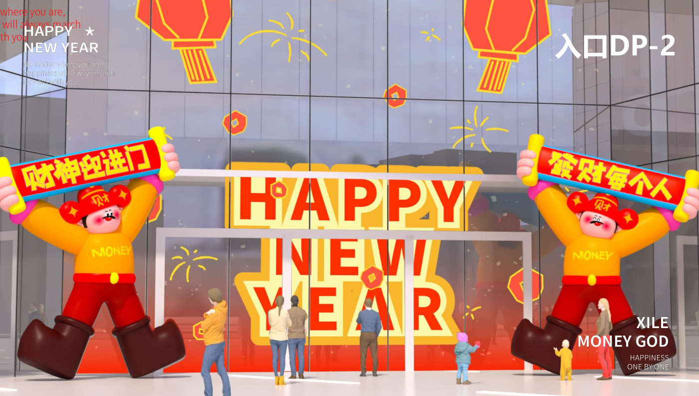 喜乐财神马年版