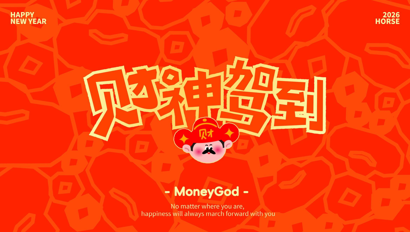 喜乐财神马年版