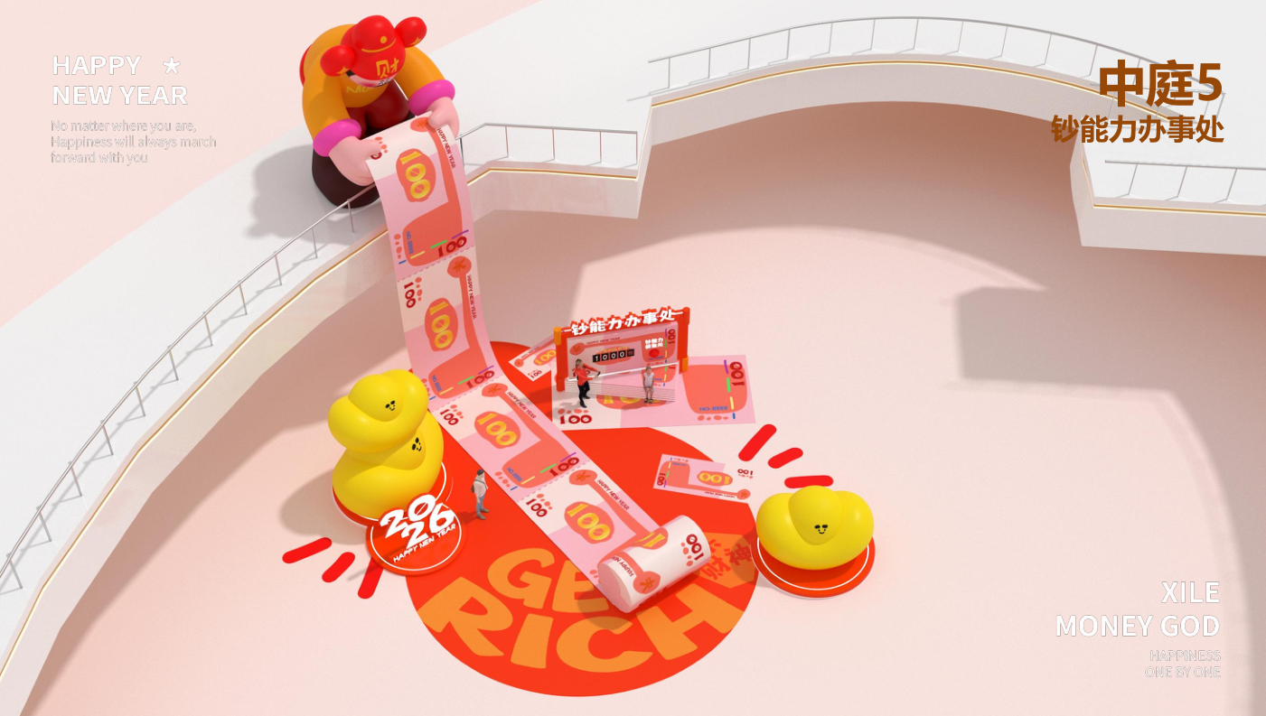 喜乐财神马年版