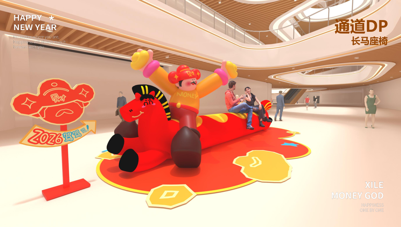 喜乐财神马年版