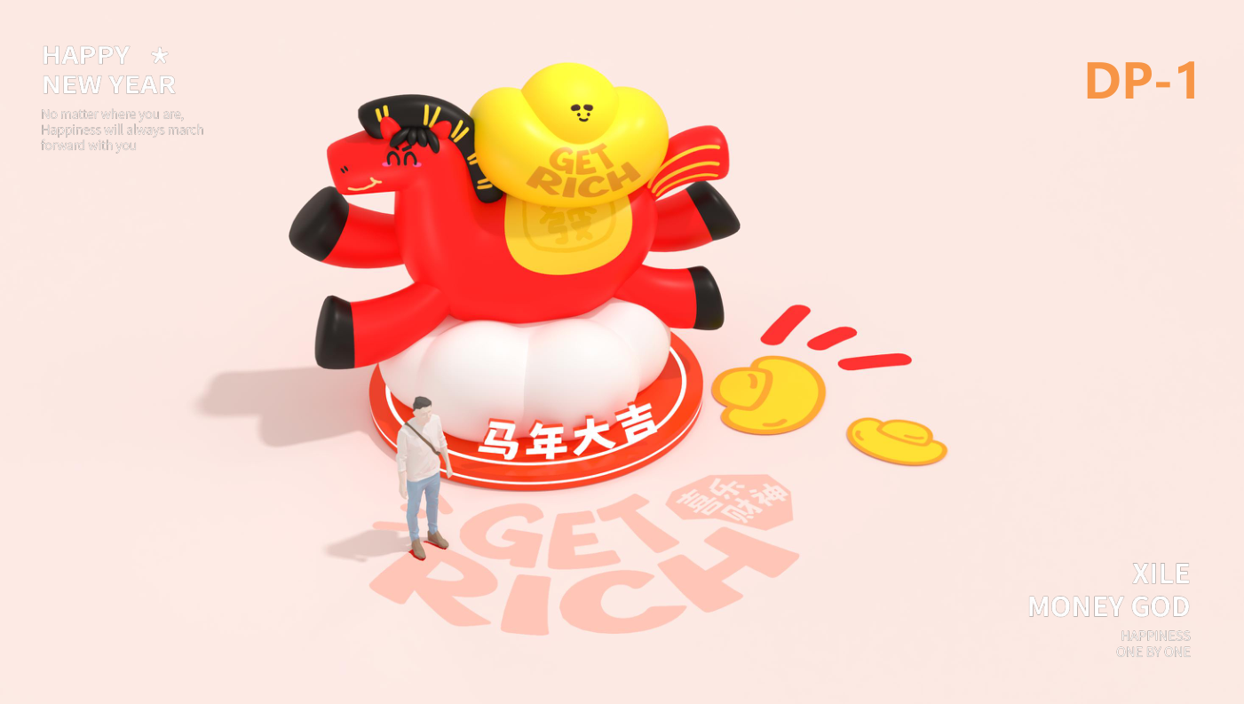 喜乐财神马年版