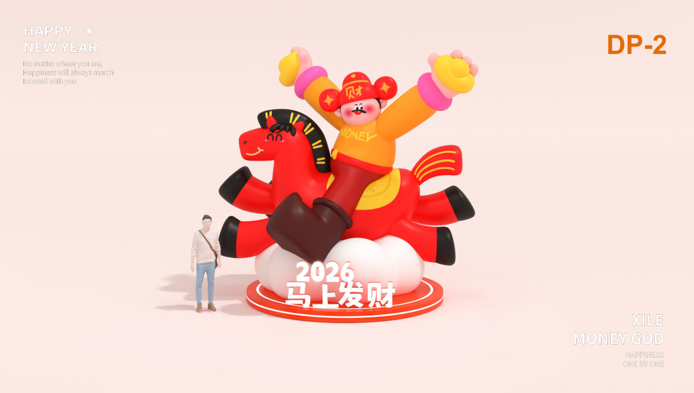 喜乐财神马年版