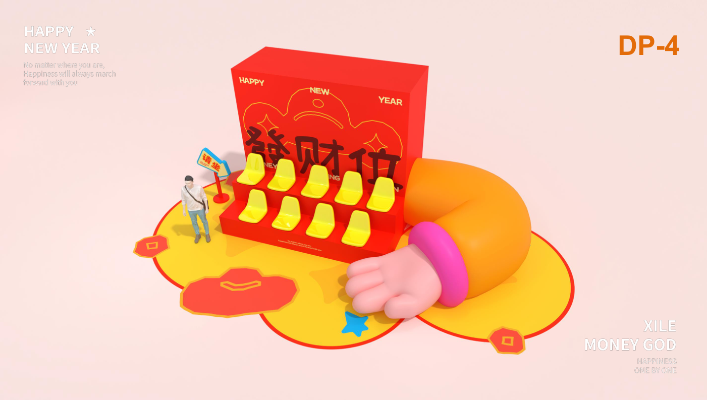 喜乐财神马年版
