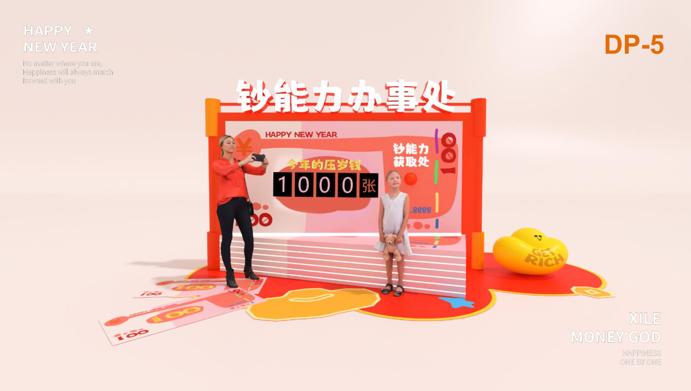 喜乐财神马年版