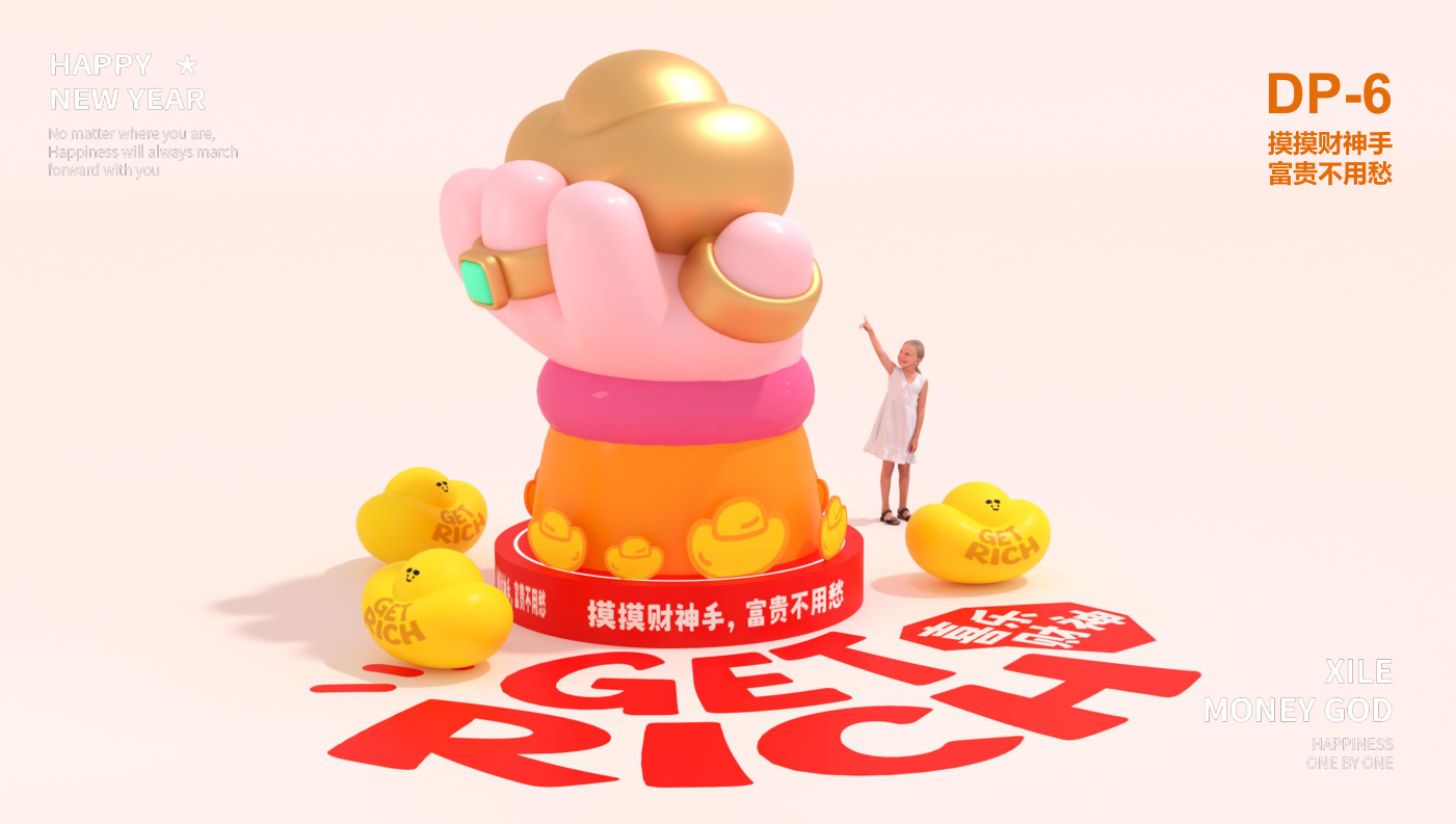 喜乐财神马年版