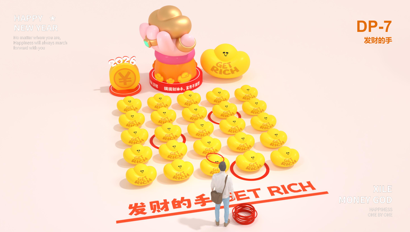 喜乐财神马年版