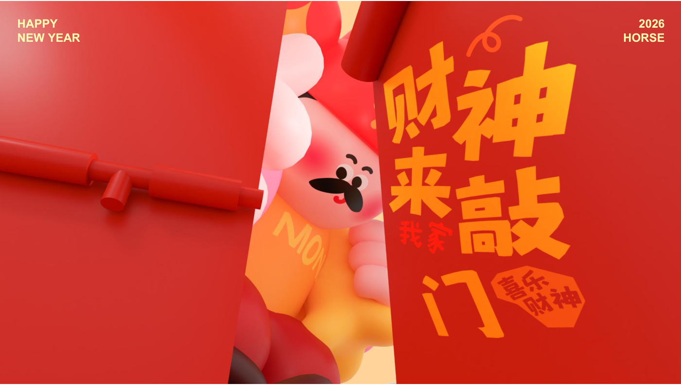 喜乐财神马年版