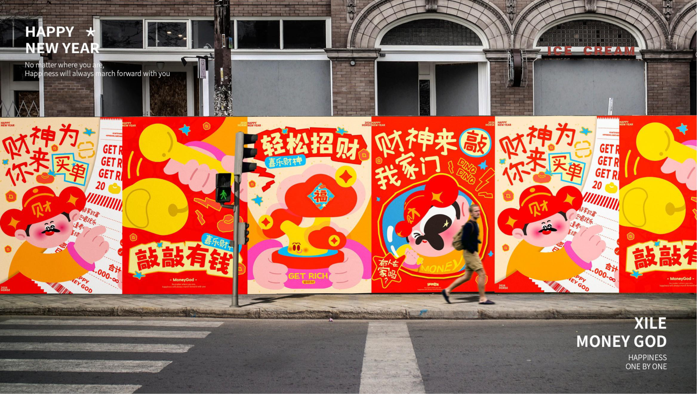 喜乐财神马年版