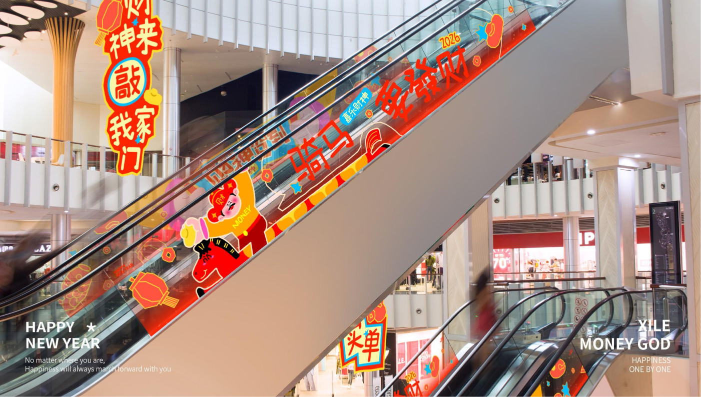 喜乐财神马年版