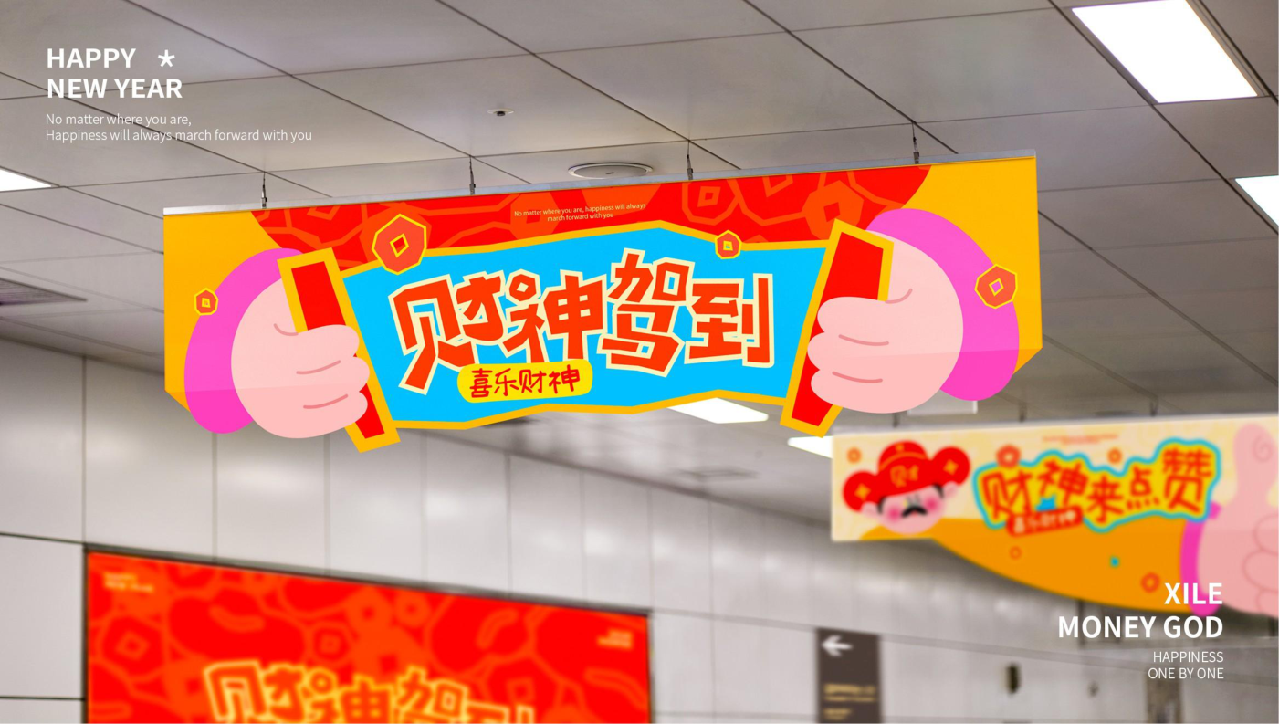 喜乐财神马年版