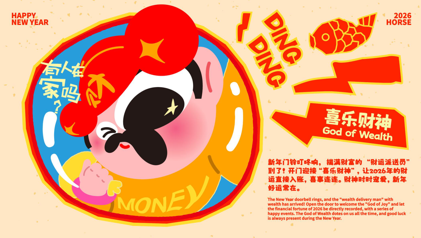 喜乐财神马年版