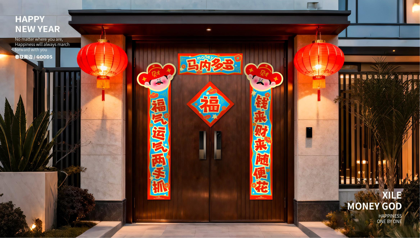 喜乐财神马年版