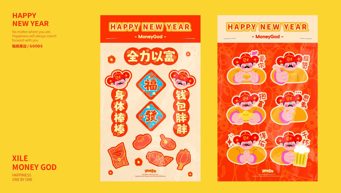 喜乐财神马年版