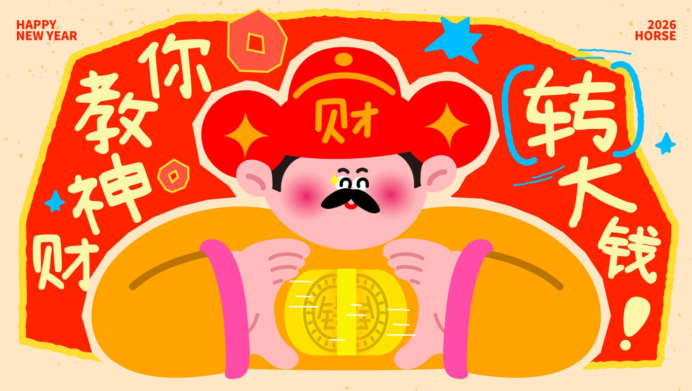 喜乐财神马年版