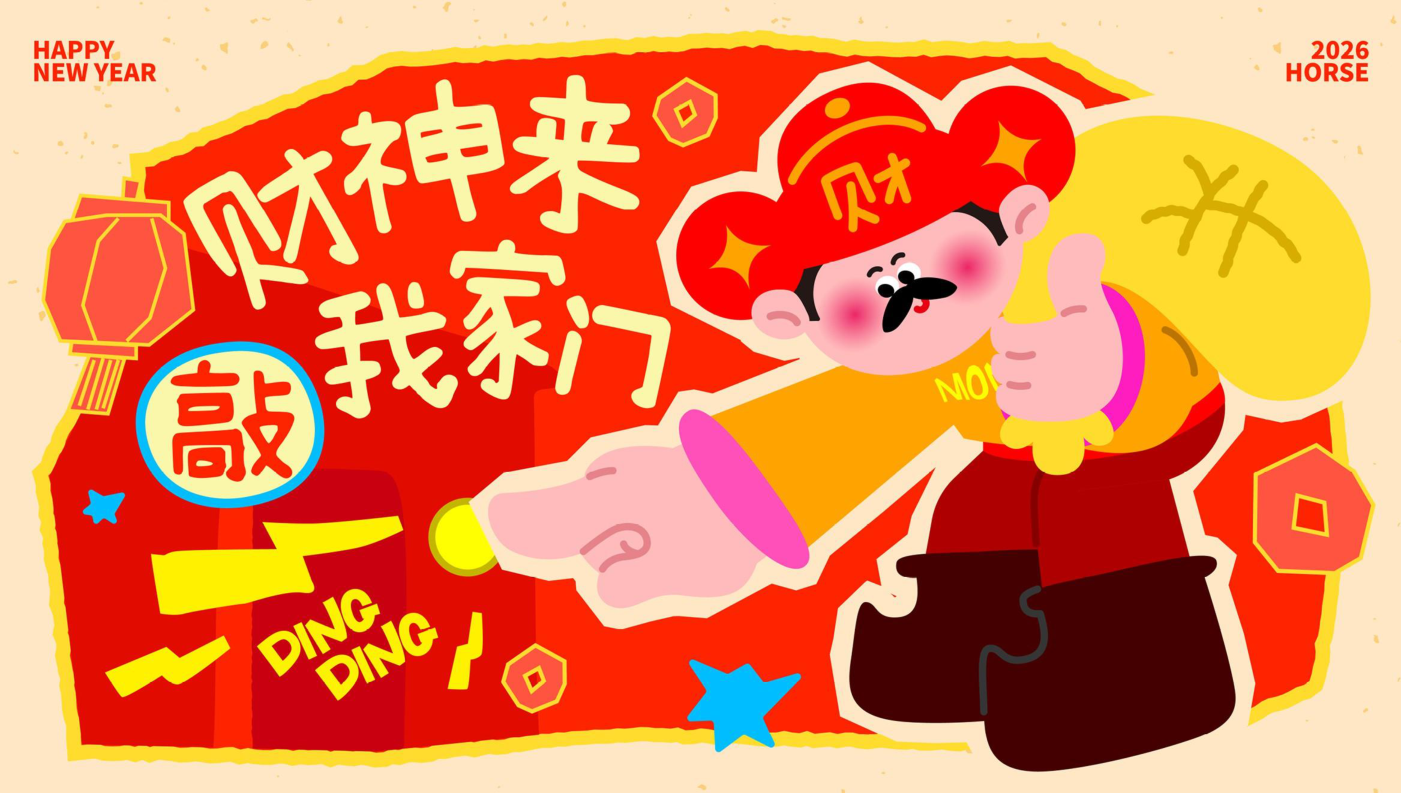 喜乐财神马年版