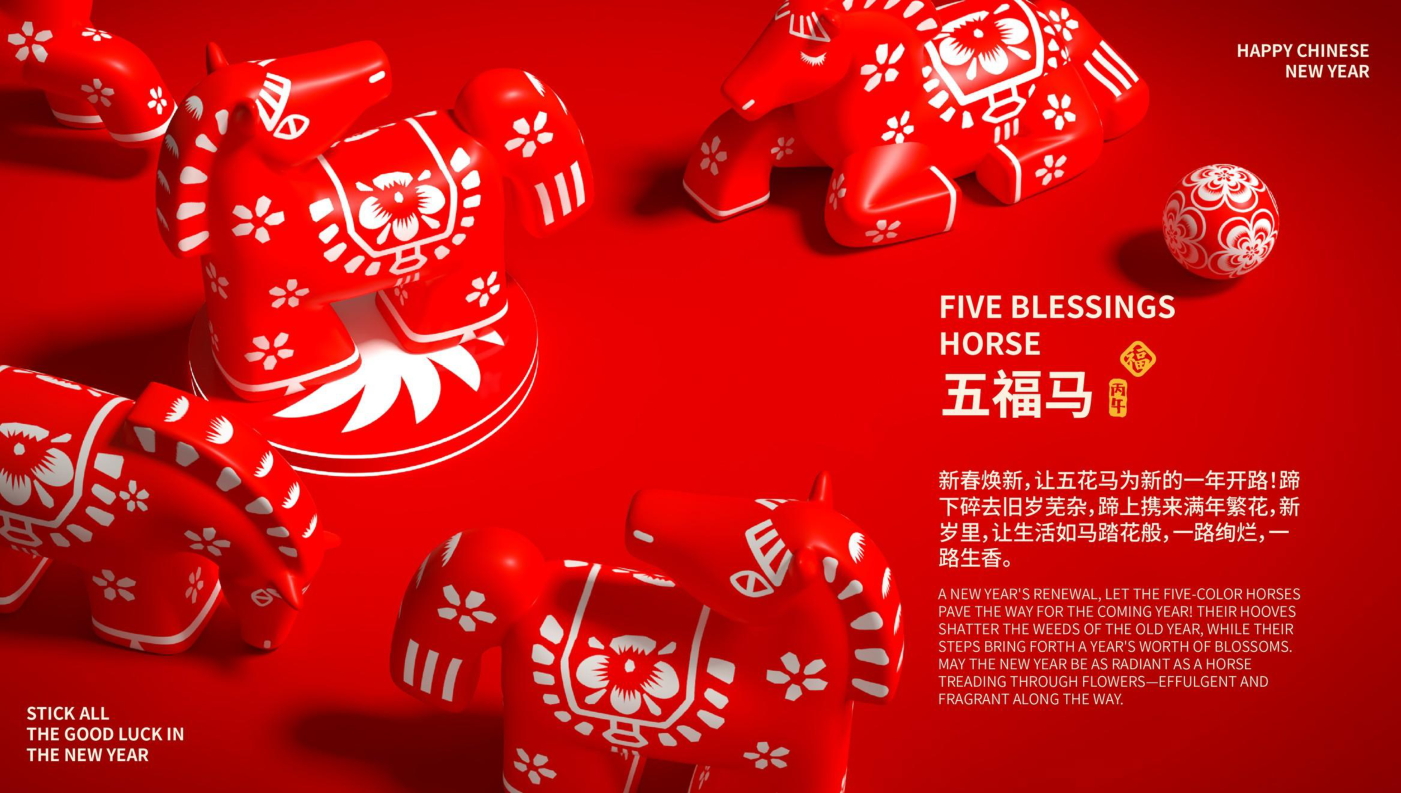 五福临门五福马 IP