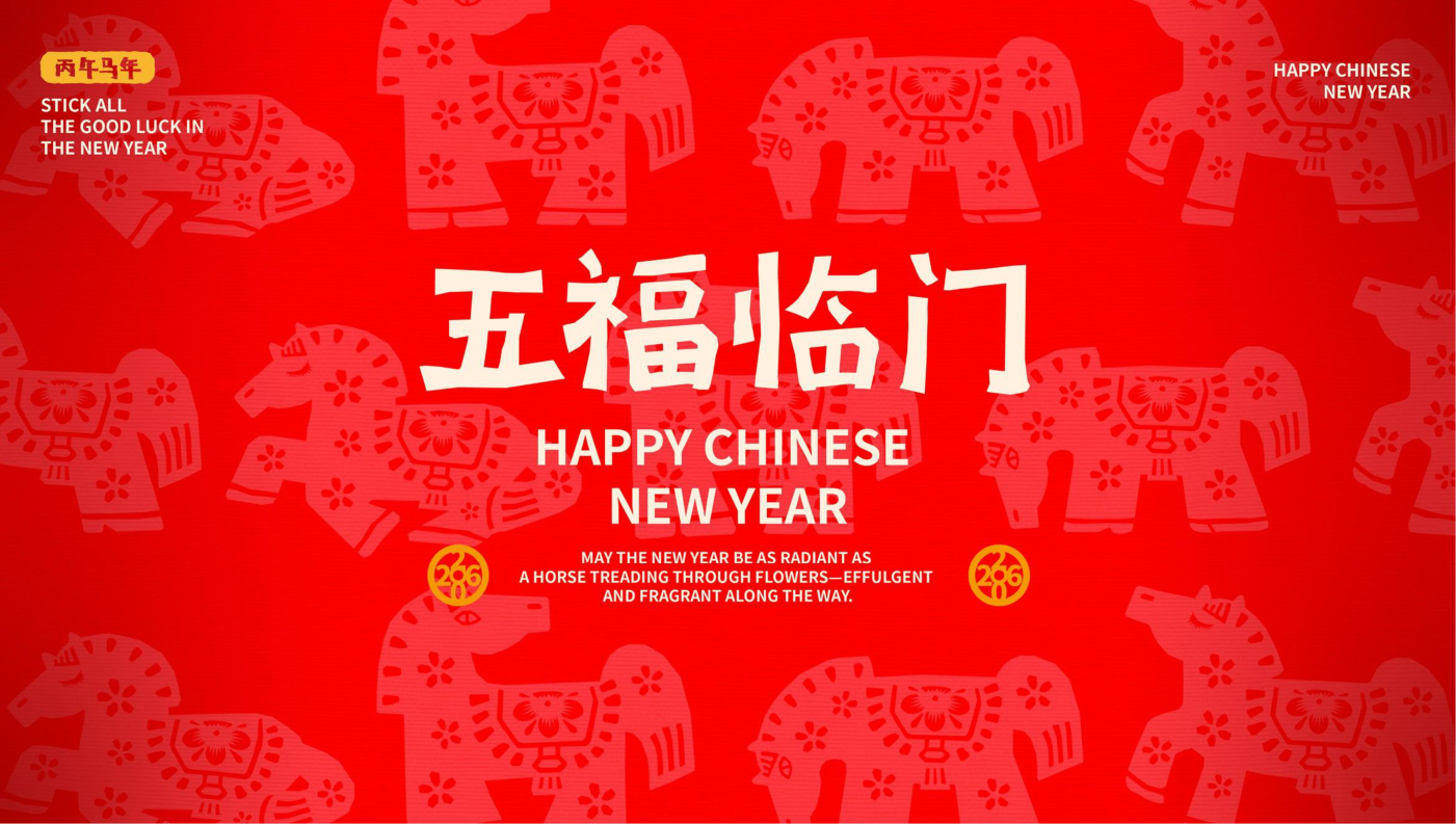 五福临门五福马 IP