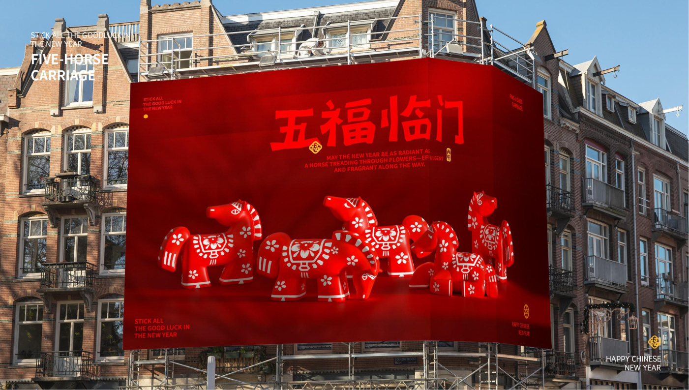 五福临门五福马 IP