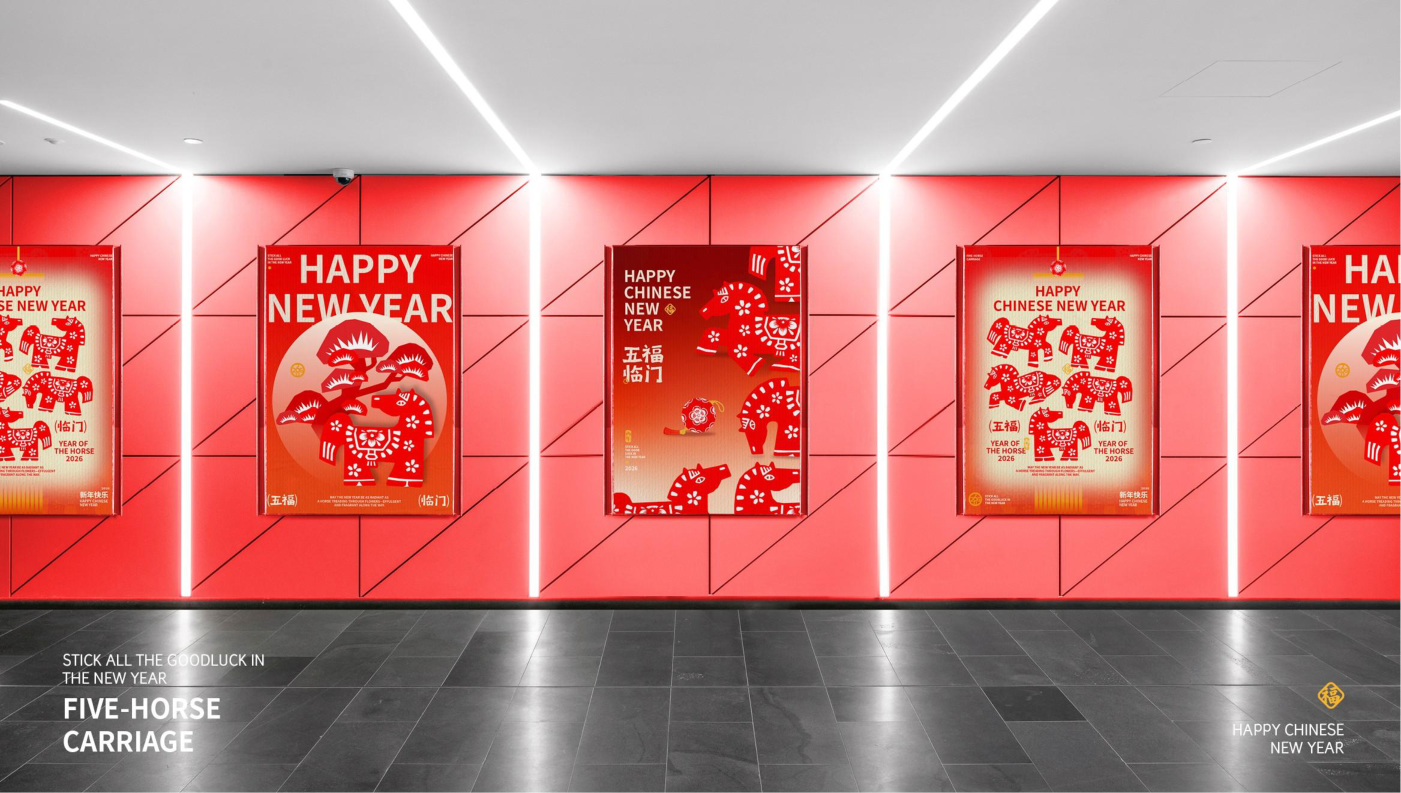 五福临门五福马 IP