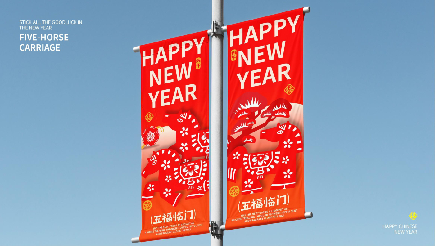 五福临门五福马 IP