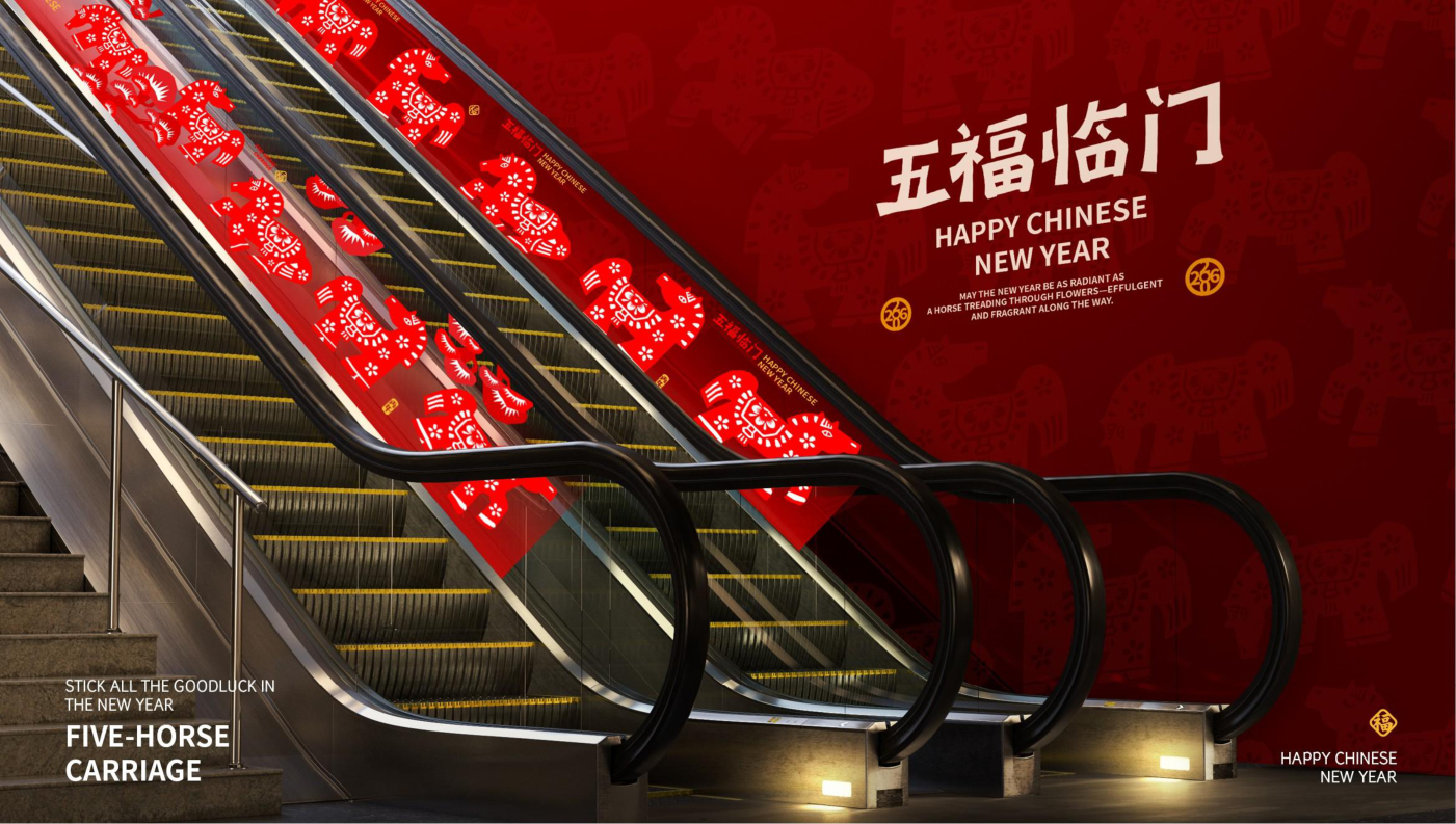 五福临门五福马 IP