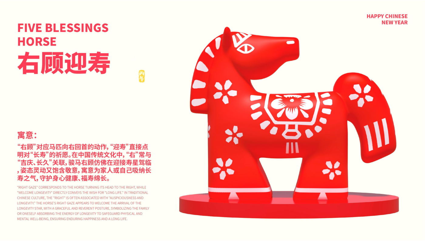 五福临门五福马 IP