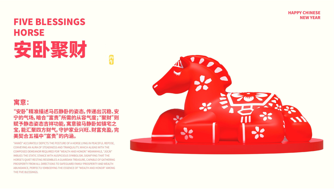 五福临门五福马 IP