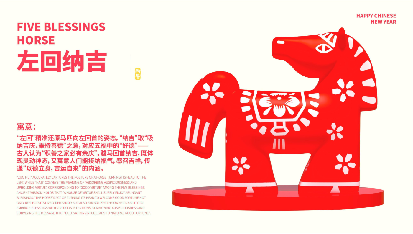 五福临门五福马 IP