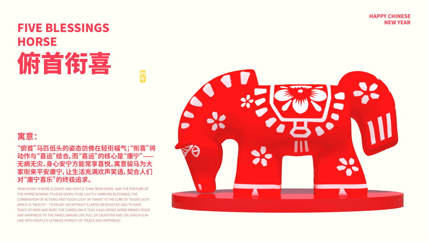 五福临门五福马 IP