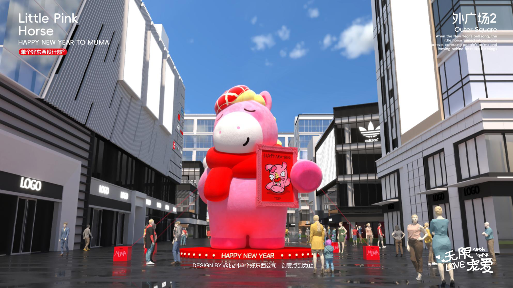 小粉马 MUMA-2026 无限宠爱