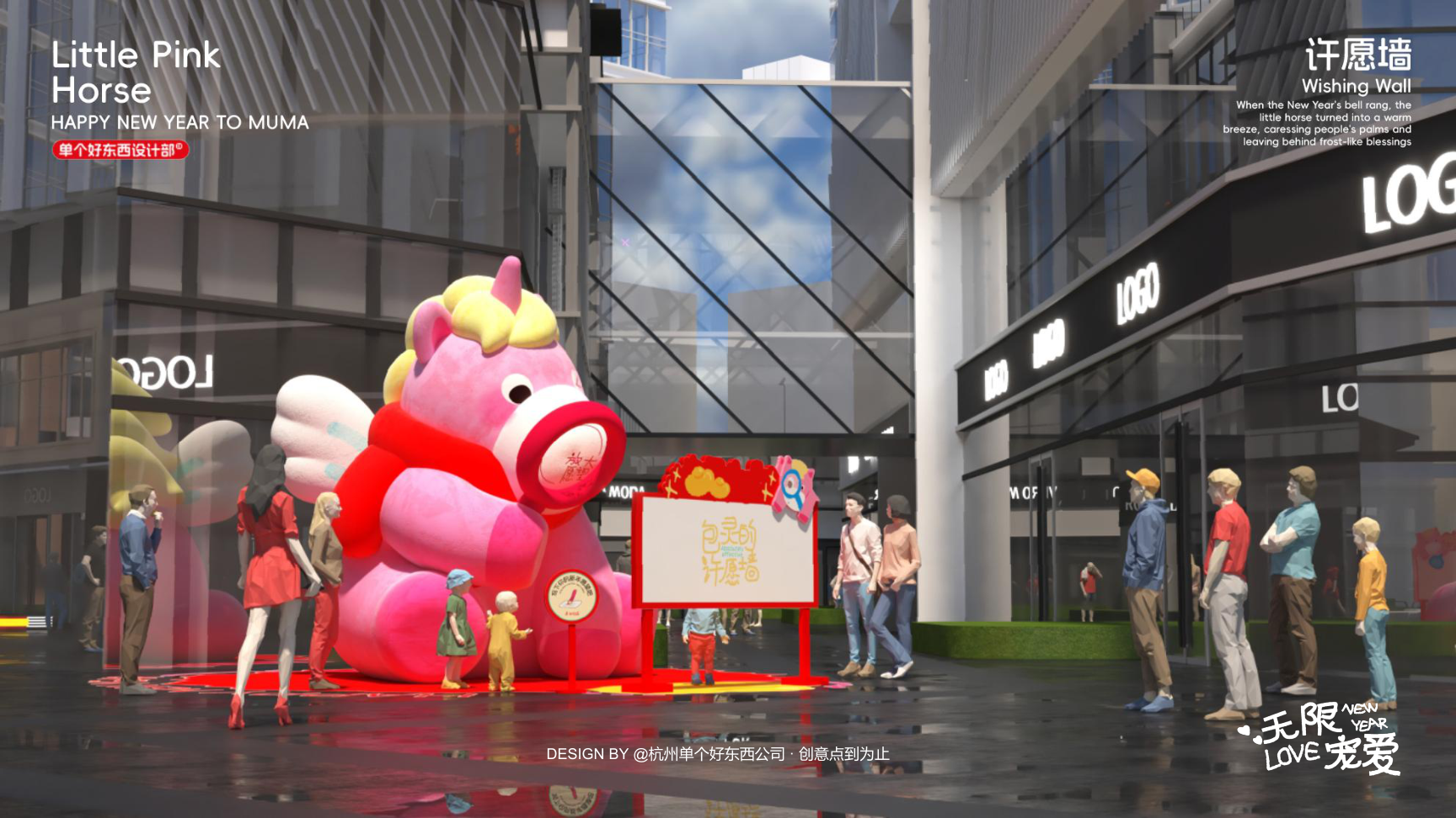 小粉马 MUMA-2026 无限宠爱