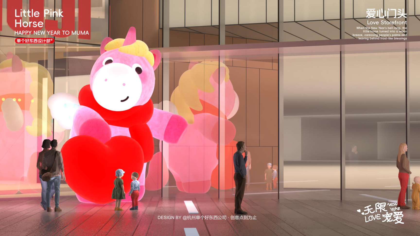 小粉马 MUMA-2026 无限宠爱