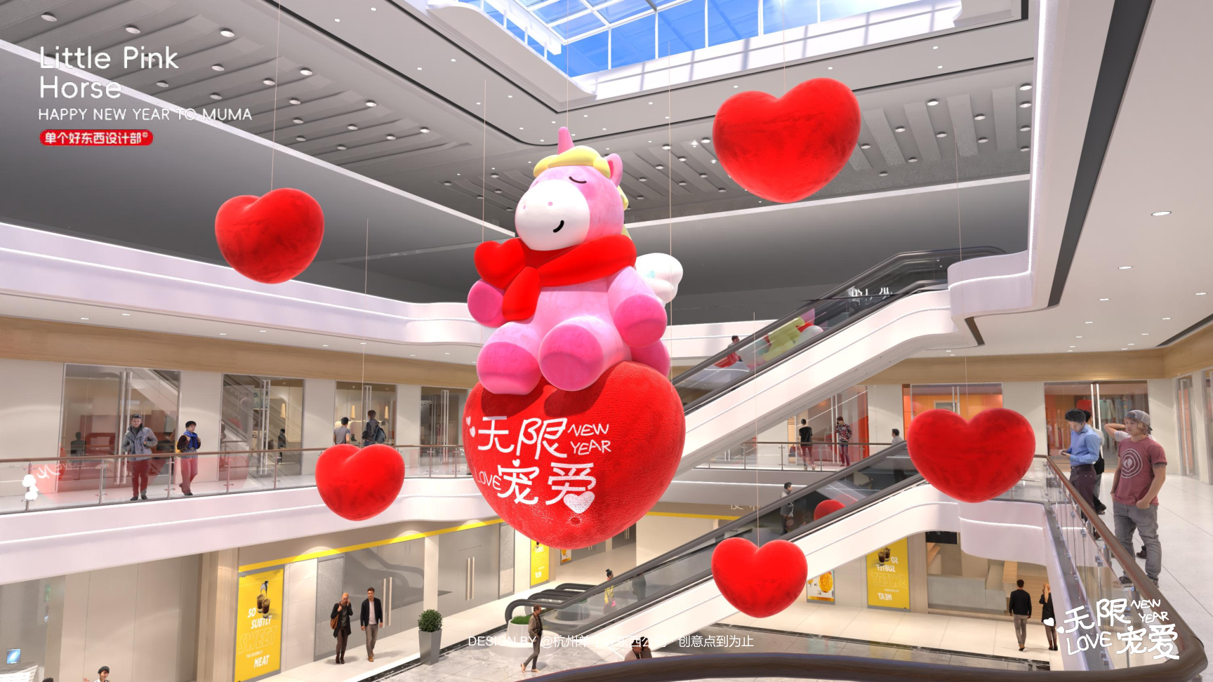 小粉马 MUMA-2026 无限宠爱