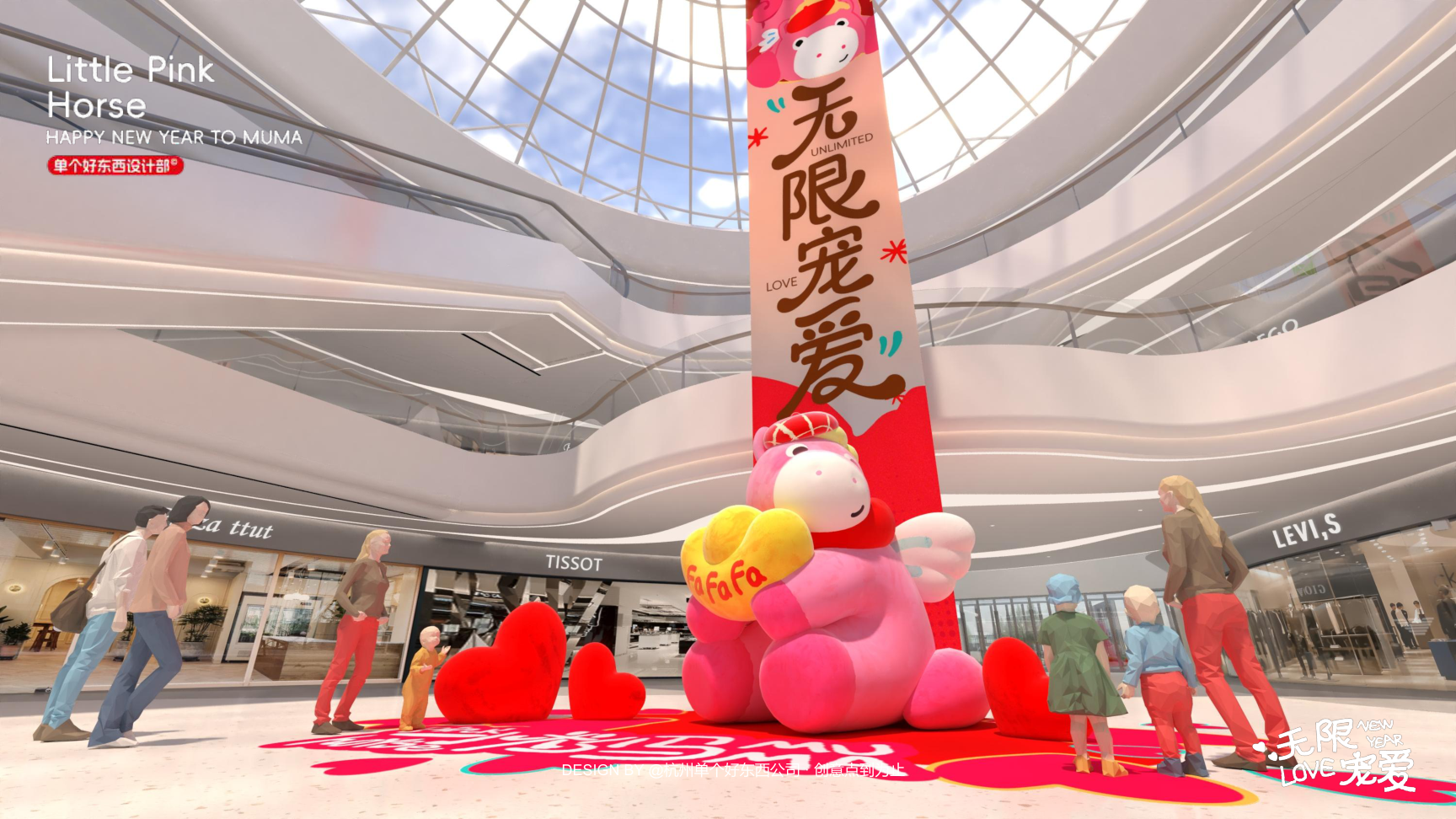 小粉马 MUMA-2026 无限宠爱