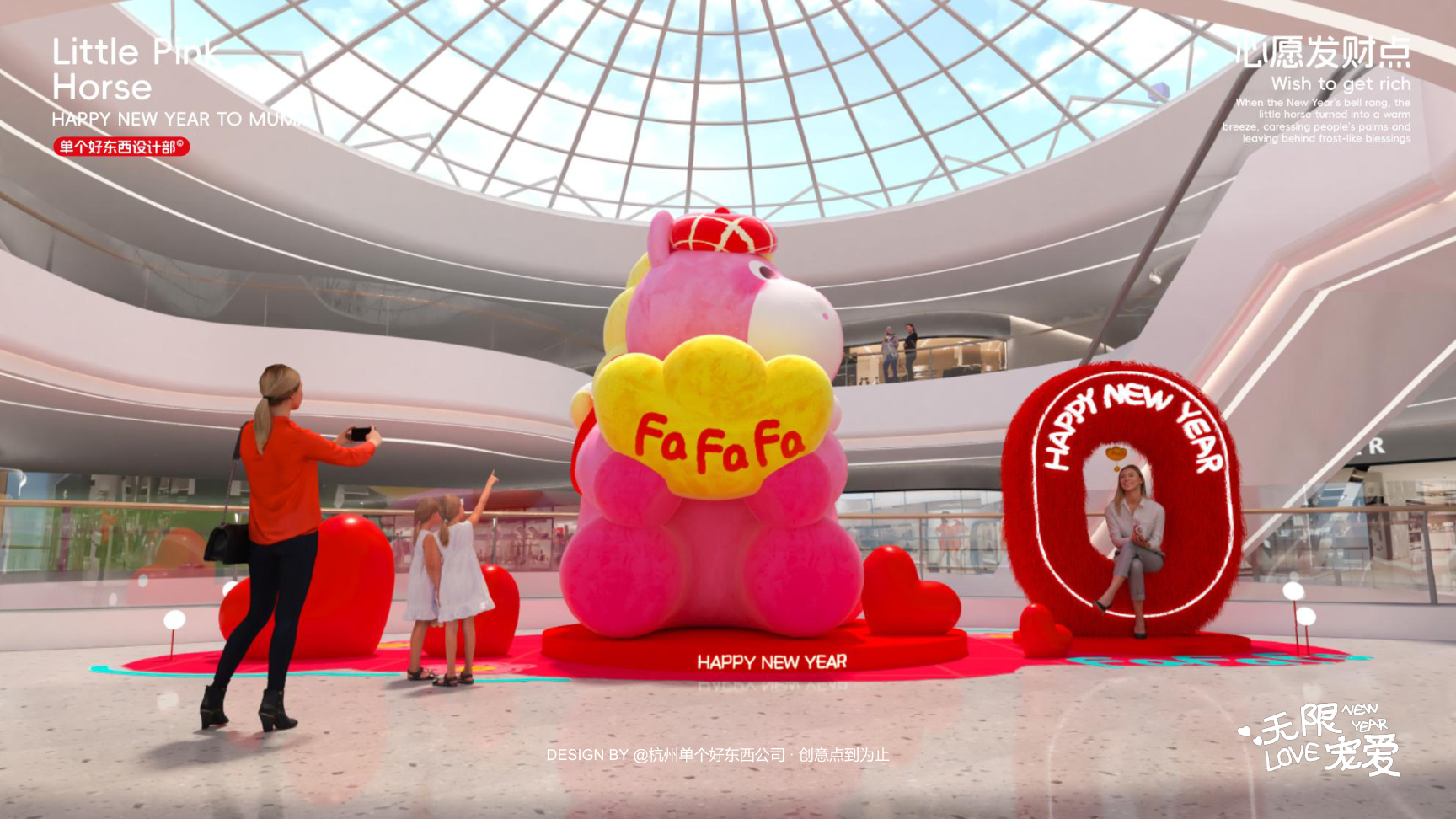 小粉马 MUMA-2026 无限宠爱