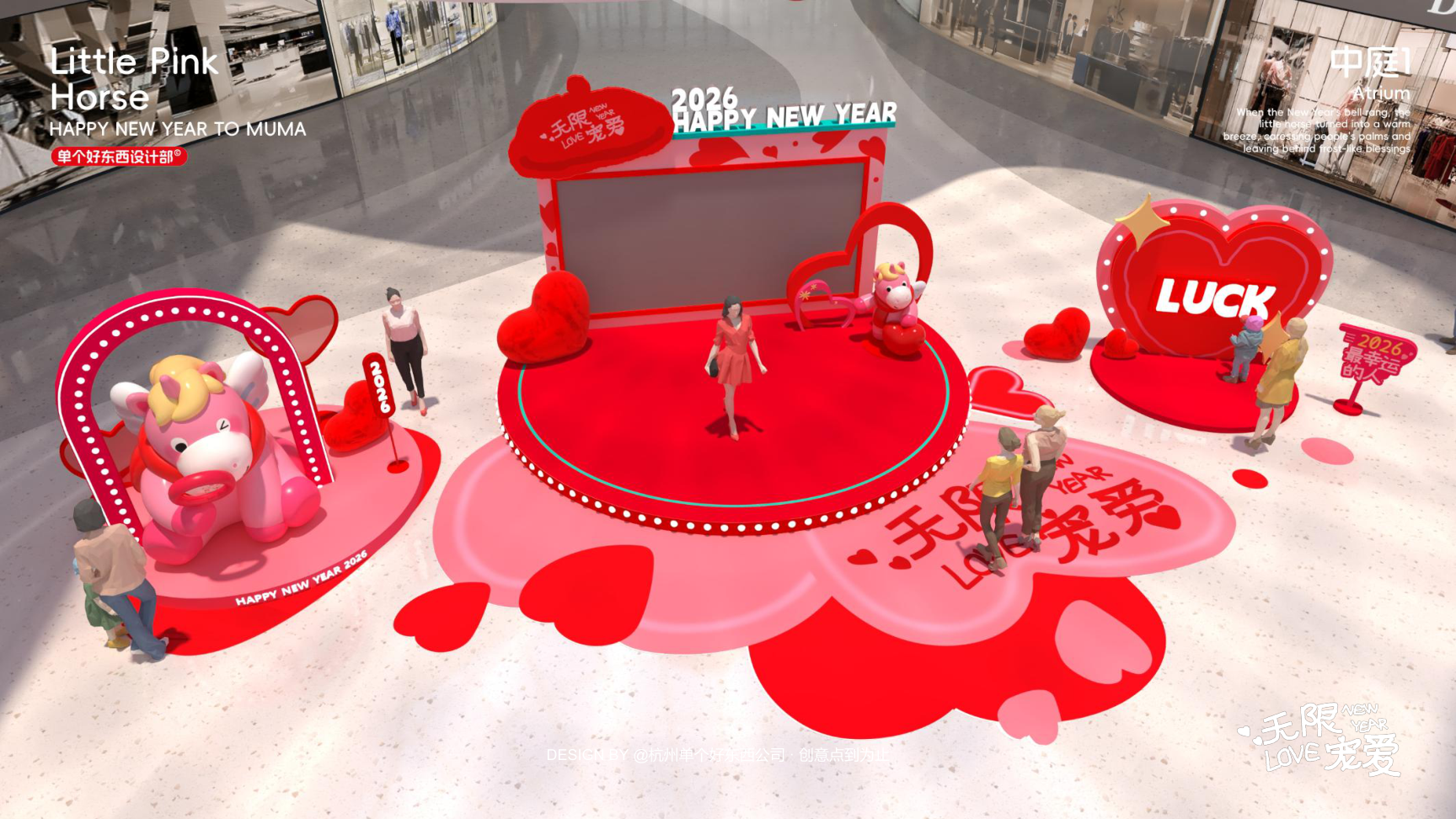 小粉马 MUMA-2026 无限宠爱