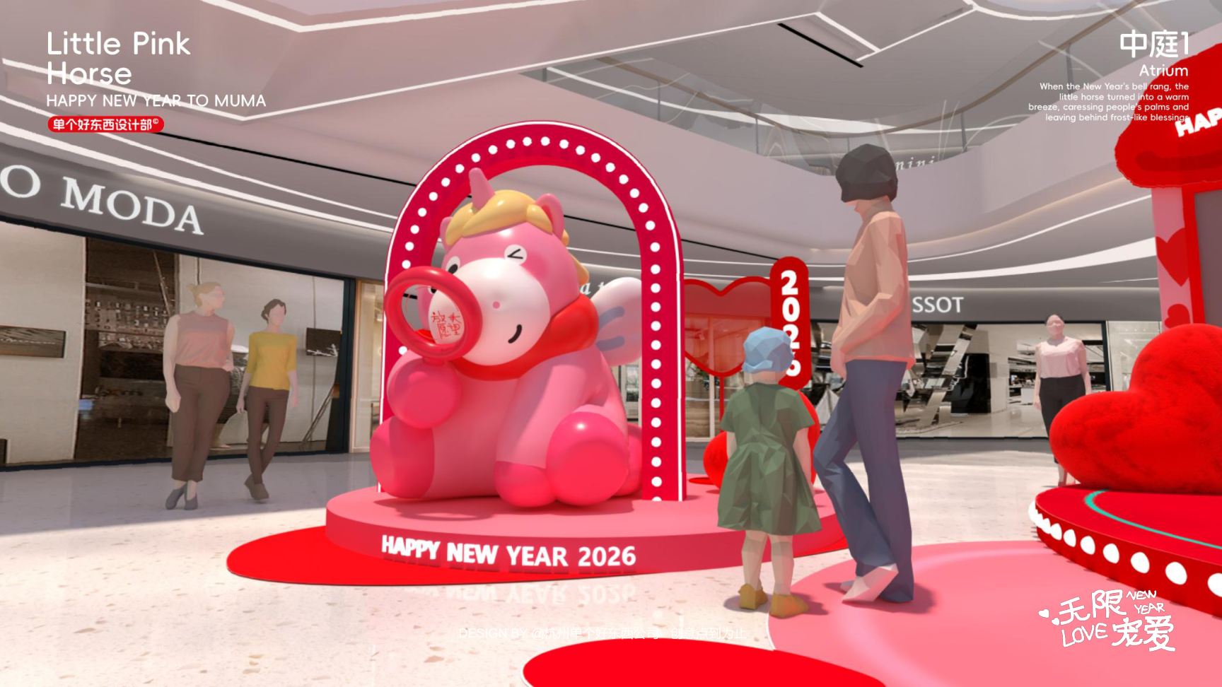 小粉马 MUMA-2026 无限宠爱