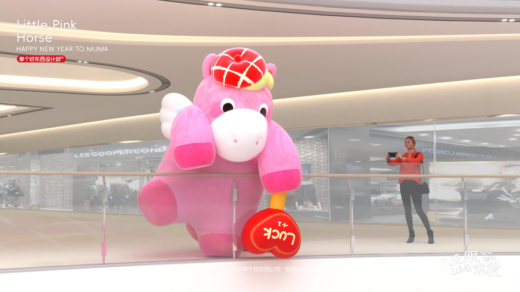 小粉马 MUMA-2026 无限宠爱