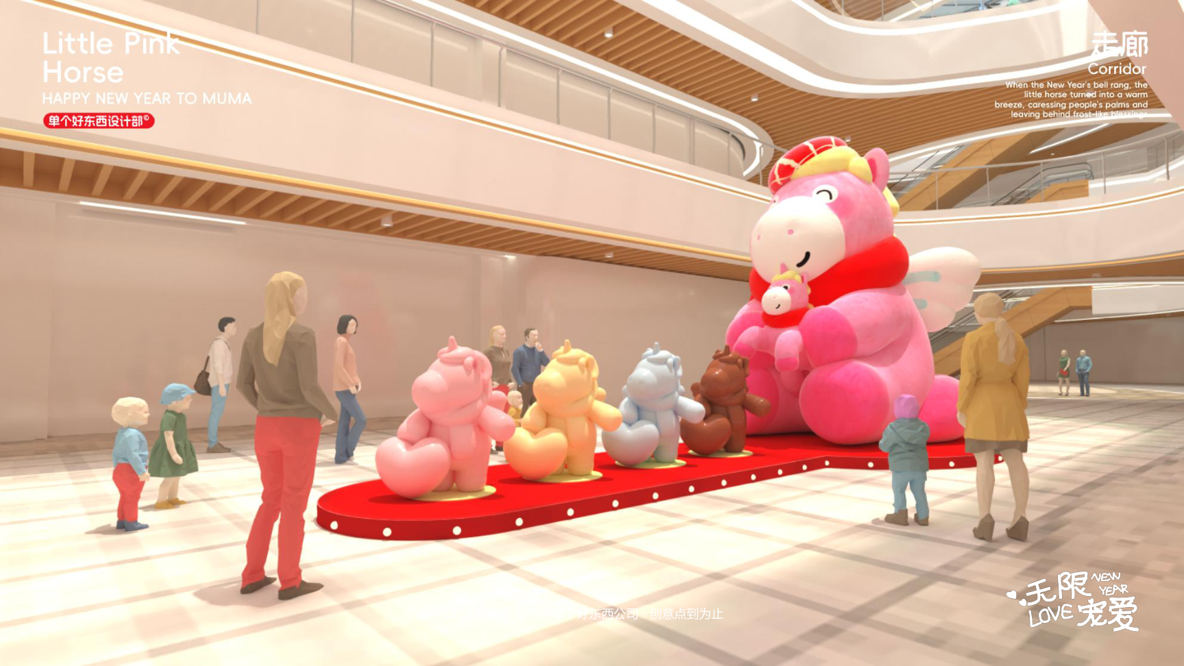 小粉马 MUMA-2026 无限宠爱