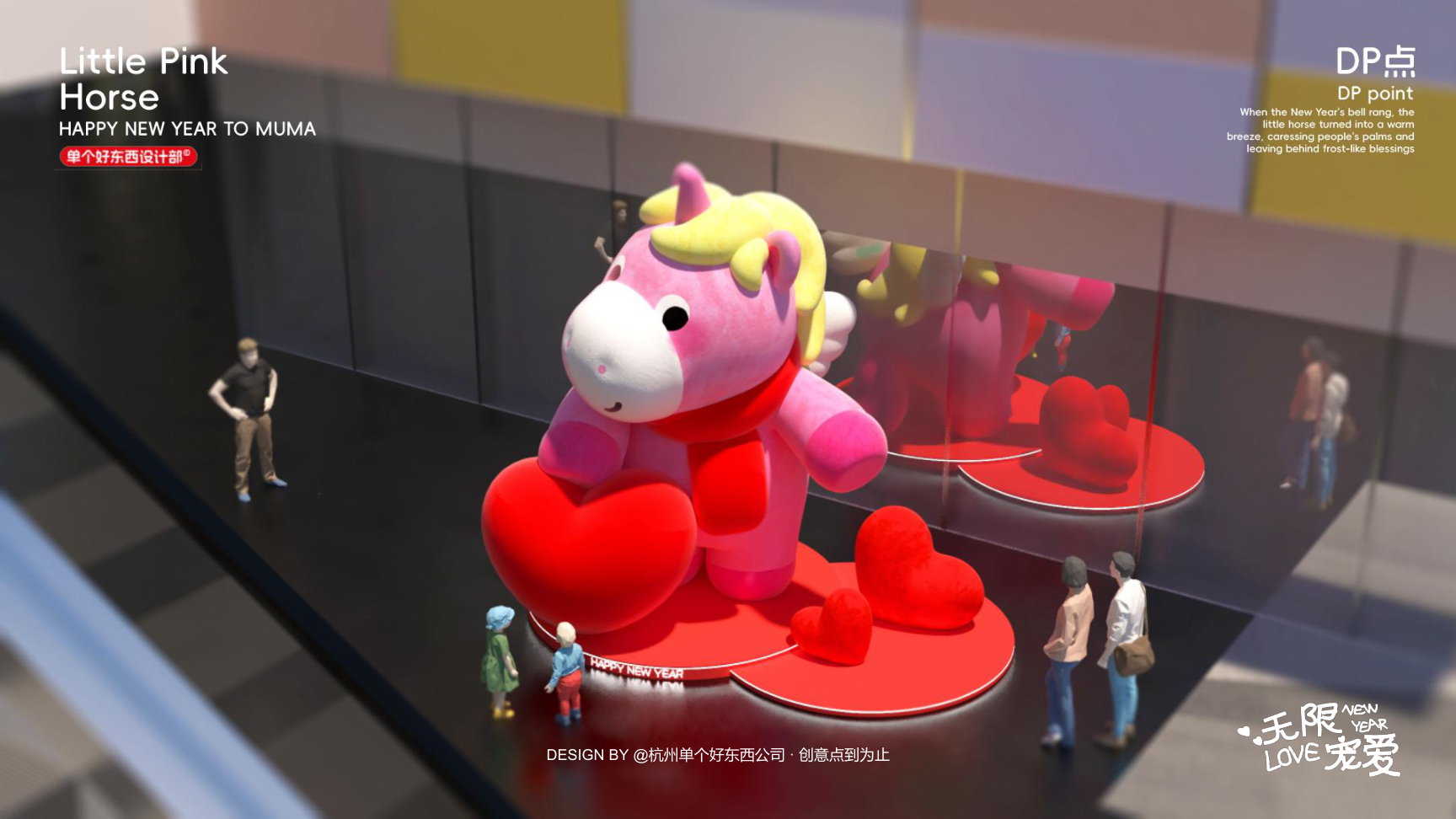 小粉马 MUMA-2026 无限宠爱