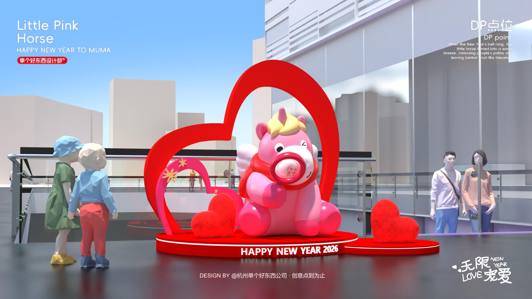 小粉马 MUMA-2026 无限宠爱