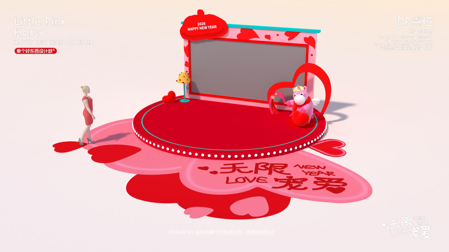 小粉马 MUMA-2026 无限宠爱