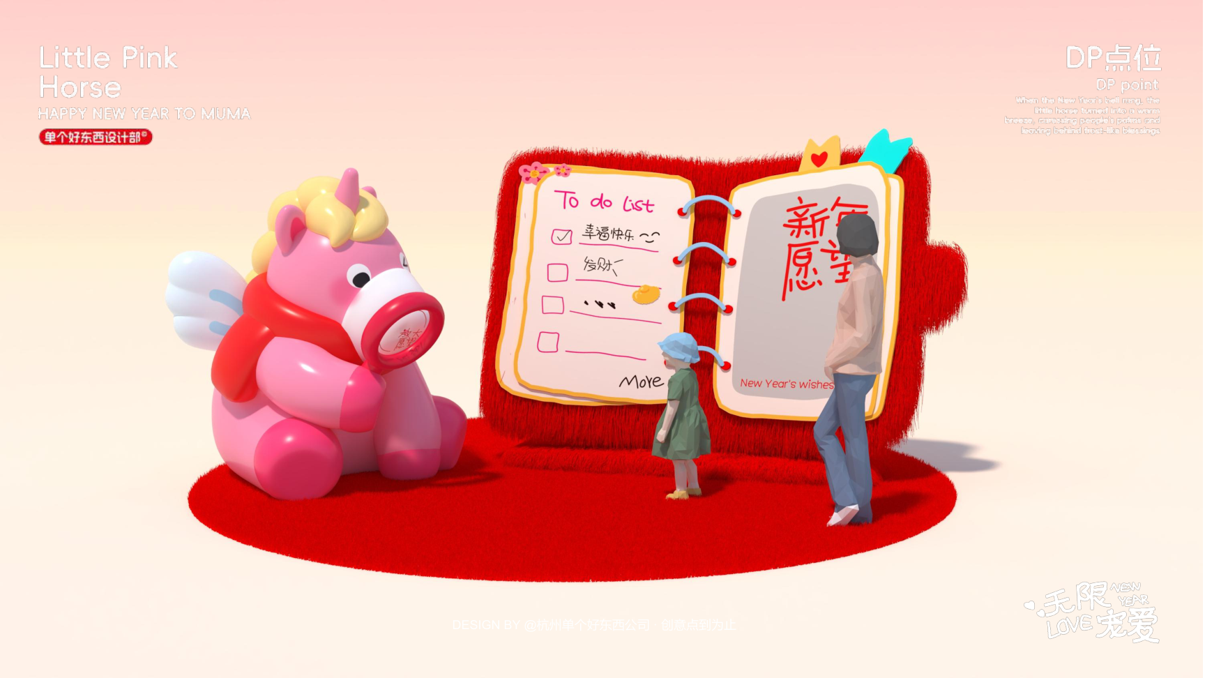 小粉马 MUMA-2026 无限宠爱