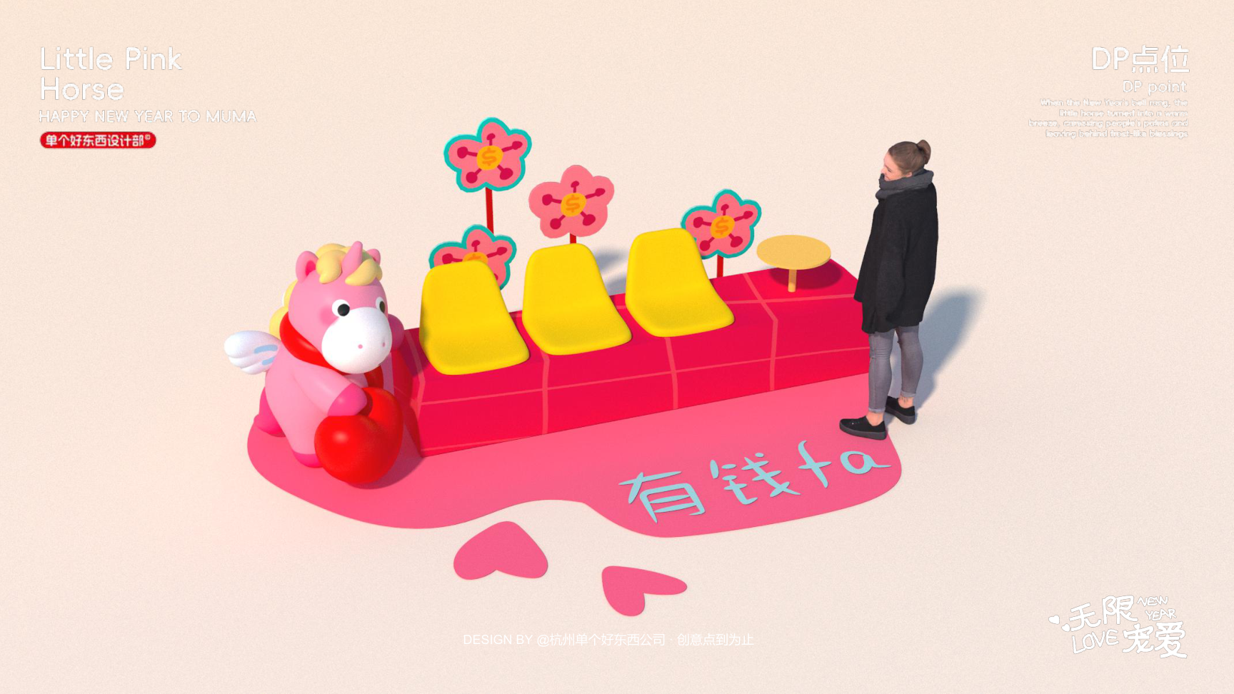 小粉马 MUMA-2026 无限宠爱