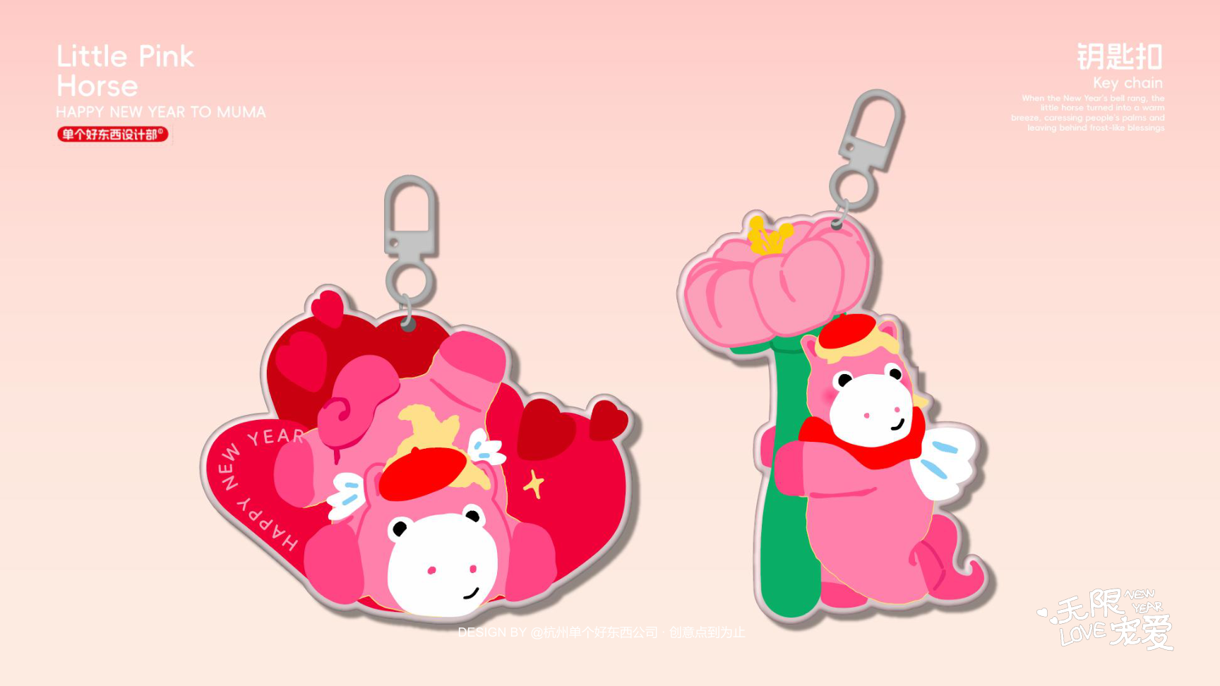 小粉马 MUMA-2026 无限宠爱