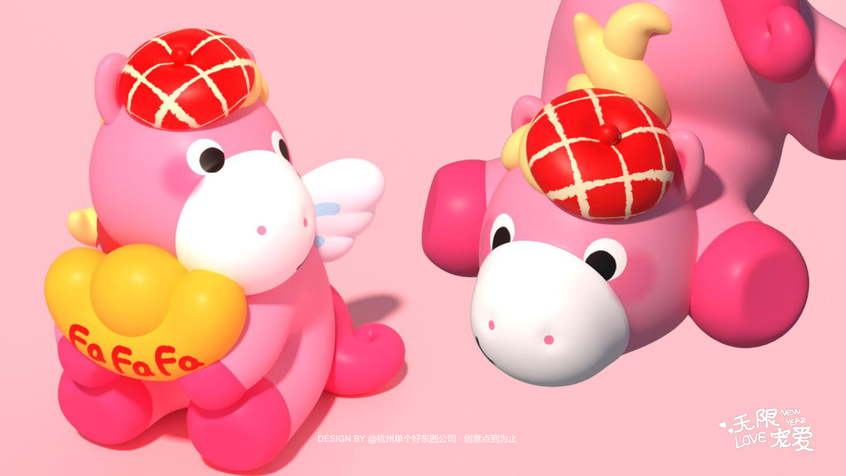 小粉马 MUMA-2026 无限宠爱