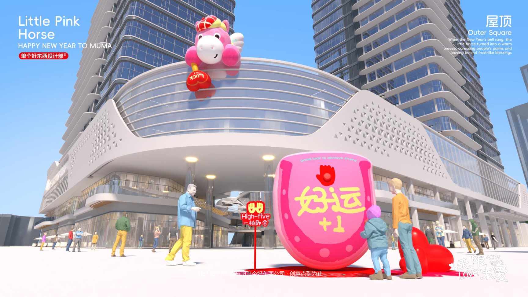 小粉马 MUMA-2026 无限宠爱