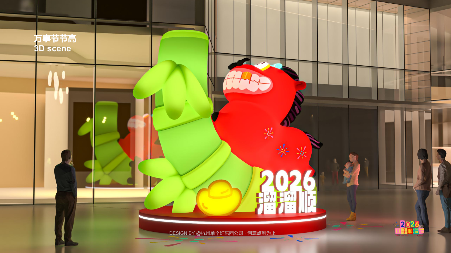 溜溜马IP-2026 日子溜溜顺