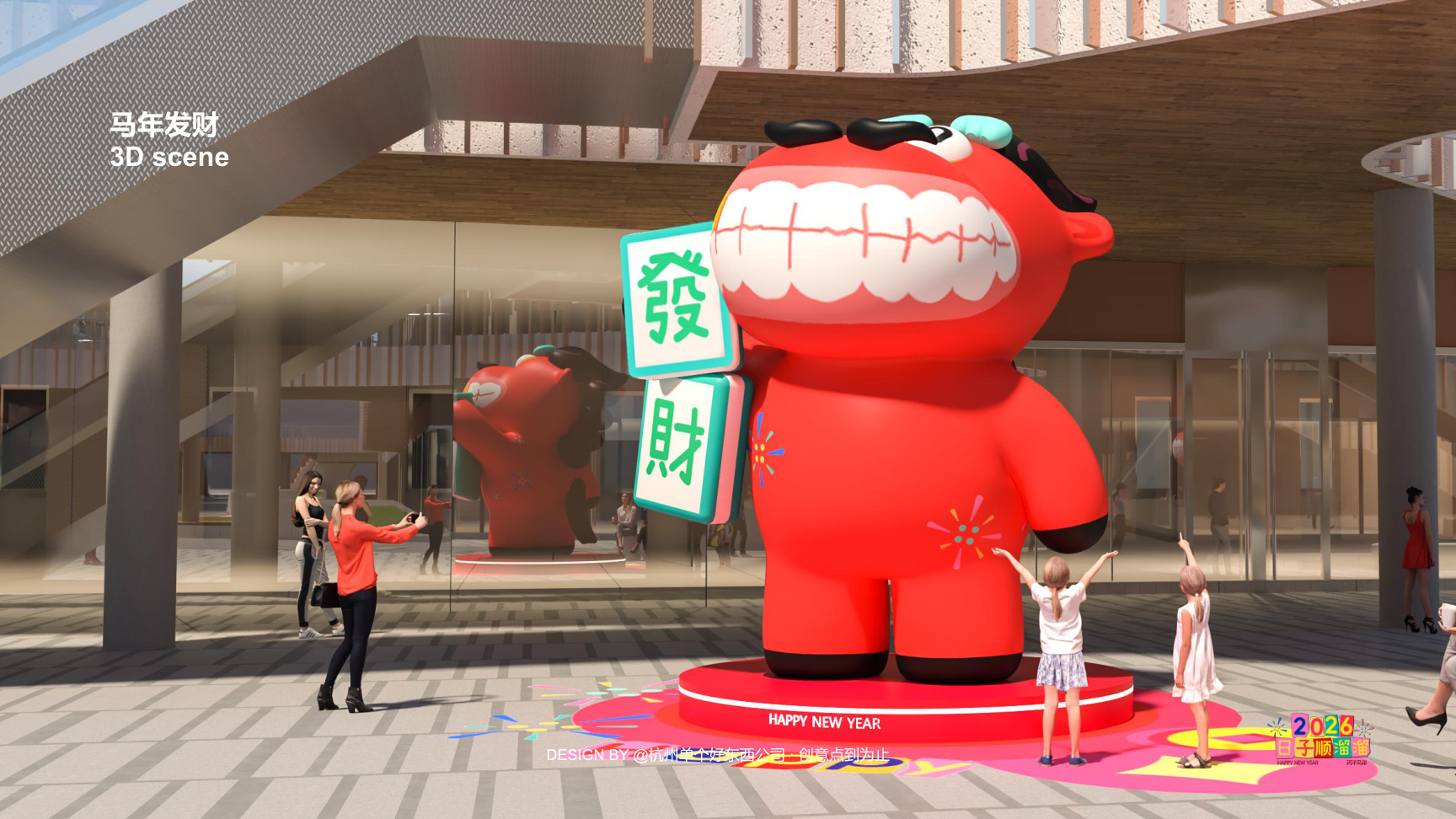 溜溜马IP-2026 日子溜溜顺